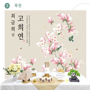 생신 캘리 현수막 부모님 환갑 칠순 팔순 구순 이벤트 생일 잔치 상차림