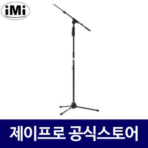 IMI MTT-6225 원터치 T자형 마이크 스탠드 거치대