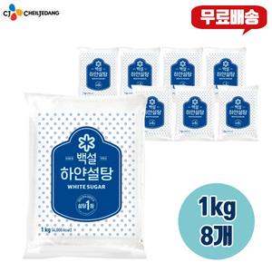 CJ제일제당 백설 하얀설탕 1kg, 8개/무/배