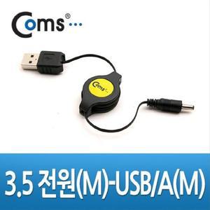 [XBI585J4]DC to USB 자동감김 전원케이블 70cm USB A M M
