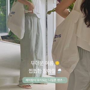 핫핑 하이머 밴딩 롱 나일론 팬츠