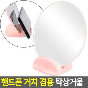 [RG29055Q]탁상거울 원형거울 소품 거치대 겸용 손거울