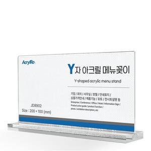 [RGKO895T]Y자 아크릴 메뉴꽂이 가로형 JD8902 T자형꽂이