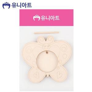 [XBI791JN]유니아트 우드 나무 액자 나비 소 G15 미술놀이