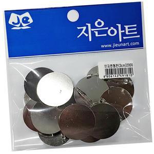 [XBH9973K]민자 원형핀 3cm 1SET 공예 꾸미기 미술 비즈