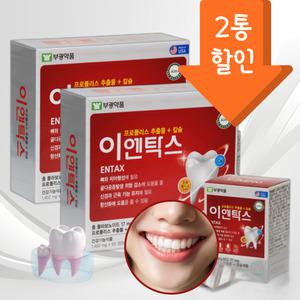2통8개월분/부광 이엔탁스 120정 프로폴리스 치아 칼슘 영양제 건강 관리