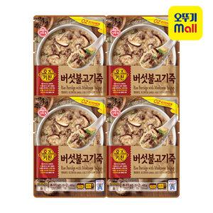 오뚜기 오즈키친 버섯불고기죽 450g 4개