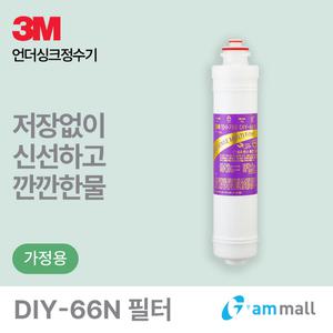 3M 네오센스 복합필터 (DIY-66N모델)
