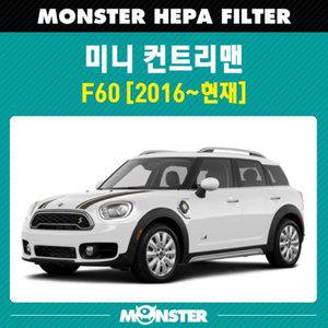 [기타]미니 컨트리맨 F60 몬스터 헤파 에어컨필터 MN419