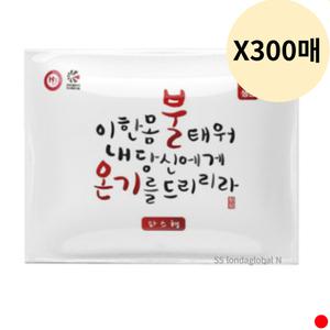 불온기 파스형 부착 핫팩 겨울 야외 50g 300개 대용량