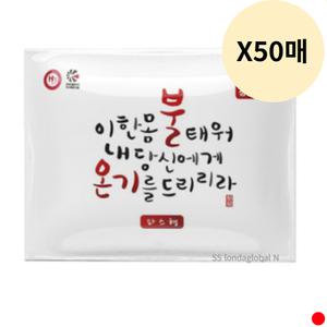 불온기 파스형 부착 핫팩 겨울 야외 50g 50개