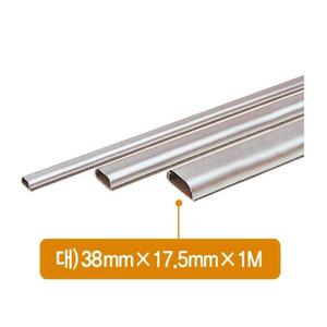 알루미늄 전선 보호관 4호 38mm 1M 2P/쫄대/선/정리/관/전기/배선/몰드/보호/덮개/가리개/몰딩/케이블