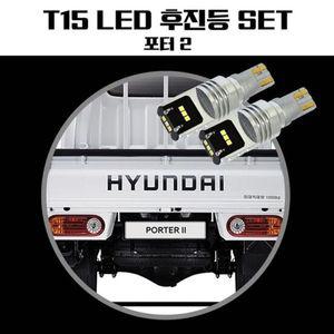 포터2 T15 LG CSP LED 후진등