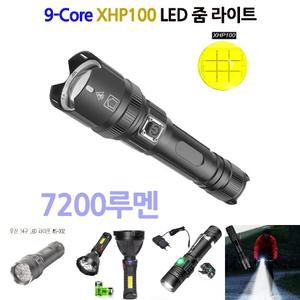 LED 충전식 줌 라이트 랜턴 후레쉬 손전등 7200루멘/서치/미니/충전등/충전/2만/루멘/고성능/써치바/군인
