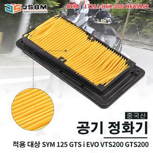 JSBM 스쿠터 엔진 흡기 공기 필터 SYM 125 200 Joyride EVO Euro2 Euro3 17211-HLK-000 2003 2004 2005 2006 2007 2008 2009 2010 2011 2012 2013 2014 2015