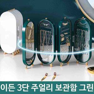 귀걸이 팔찌 보석함 3단 악세사리 주얼리 보관함 그린
