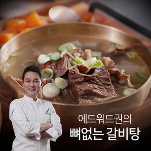 [TV 홈쇼핑 대박 상품]에드워드권 뼈없는 갈비탕 800g*12팩