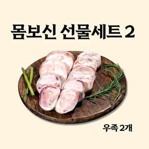 [후레쉬앤푸드]한우1등급 몸보신세트 우족2개