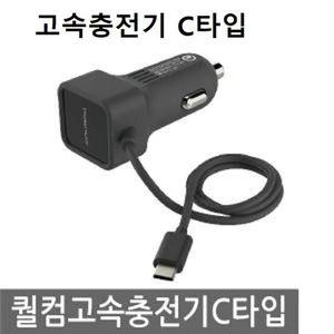차량 고속충전기 C타입 전기종 고속충전 스마트폰