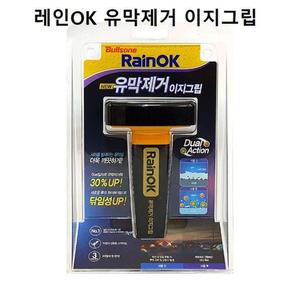 [HY6J36M2_51C0]차량 유막제거 이지그립 스틱타입 거울