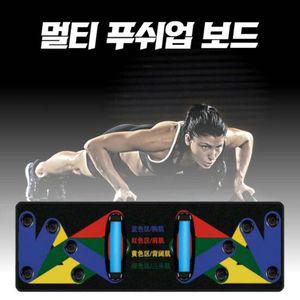 멀티 푸쉬업바 홈트 팔굽혀펴기기구 홈트레이닝 홈짐