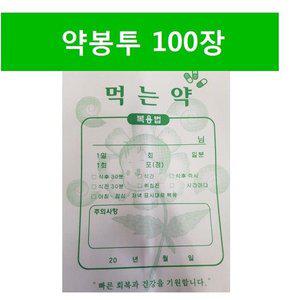 인쇄 약봉투 (100장) 약국봉투 약포지봉투 병원용봉투