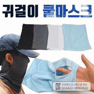 쿨마스크 귀걸이쿨마스크 기획상품 전체제품 쿨마스크 쿨마스크 이어링쿨멀티스카프 귀걸이쿨마스크