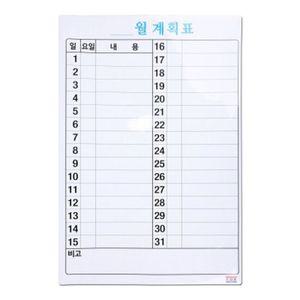 월간계획표 (600X400mm)X0.8T 사무실자석계획