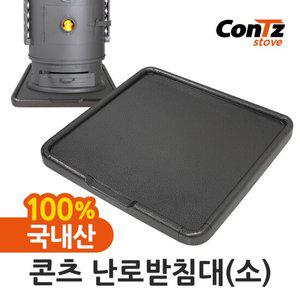 콘츠연통 화목난로 펠렛난로 장작난로 벽난로 난로받침대(소)