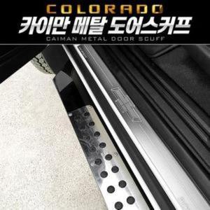 [BZI3IKIK_51C0]카이만 메탈 도어스커프 콜로라도