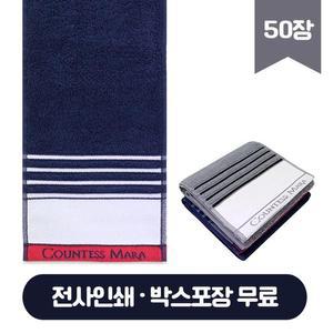 [BZJJ9L5K_4B](송월타올) CM포라인스포츠20 50매 전사무료
