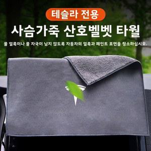 흡수력 블랙스웨이드 자동차 세차용 티슈 면직물 털털한