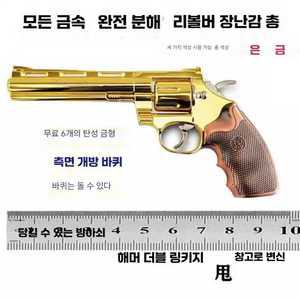 더블액션 너프건 6인치 버섯탄 리볼버 357 매그넘 탄피식 덴웨슨 풀메탈 제품