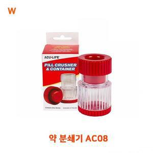 [ME41903P_52C5]약 분쇄기 약분쇄기AC08 약분쇄기AC08 AC08