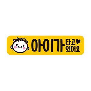 [셀러허브 패션][JHQS8GJ8_4B]아이가타고있7 자석 자동차스티커 28x7cm
