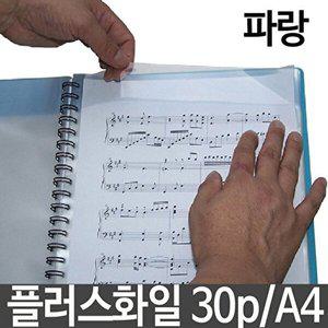 [브이와이][VC0IJ9OO]악보파일 스프링 파일 약관 보관 케이스 30p A4