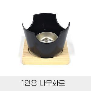 [JHQSDUEU_52D4]나무화로 단품 몸체+연료통+나무받침대