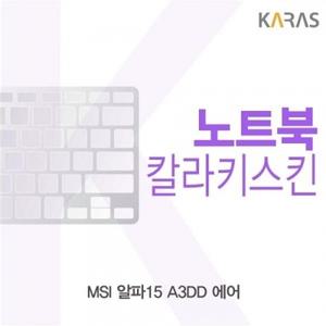 MSI 알파15 A3DD 에어 컬러키스킨