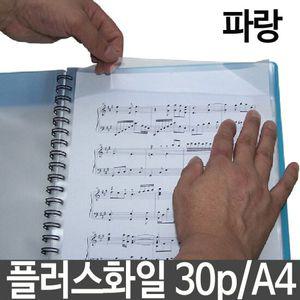악보파일 스프링 파일 약관 보관 케이스 30p A4
