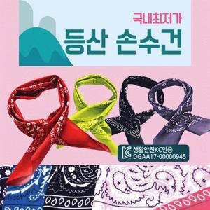 [MENP0WYK_52JA]손수건 지도손수건 무지손수건 두건