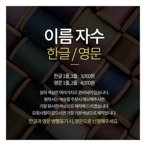 이름자수