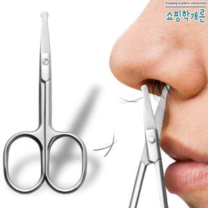쇼핑학개론 코털가위 코털제거기 깎이 눈썹 미용 다듬기 정리기 둥근날 실버