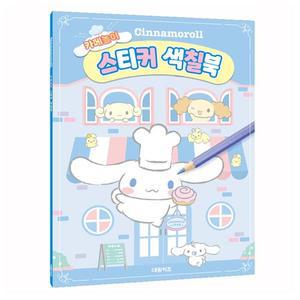 [MELJO443_52GP]스티커 색칠북 컬러링북 장난감 1P