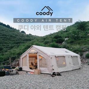 쿨한 쿠디 캠핑 텐트 2룸 에어 원터치 경량 돔
