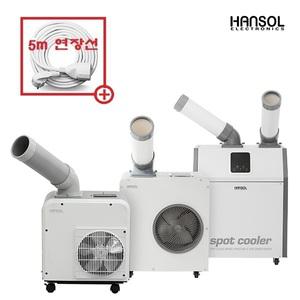 [25년형] 한솔 미니 이동식에어컨 산업용 업소용 주방에어컨 소형