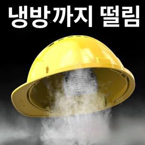 태양광 충전 팬 내장 안전모 여름용 쿨링 헬멧 경량 인증 통풍 작업 안전용품 선풍기 일사병