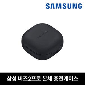 [이어폰전문] 삼성 버즈2프로 본체 충전케이스 그라파이트 낱개 중고 정품 S급리퍼