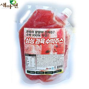 새마원 냉동 싱싱 과육 수박주스 1kg 수박100% 착즙 땡모반 쥬스