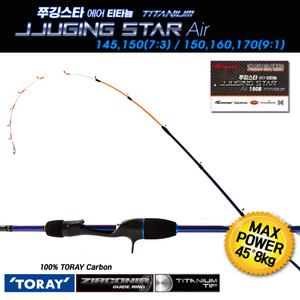 씨호크 쭈깅스타 에어 티타늄 150B ~170B 가성비 최상 티탄팁 주꾸미 갑오징어 전용대