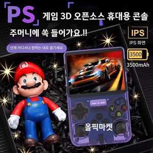 올픽마켓 R36S한방팩 휴대용레트로게임기 게임기 미니
